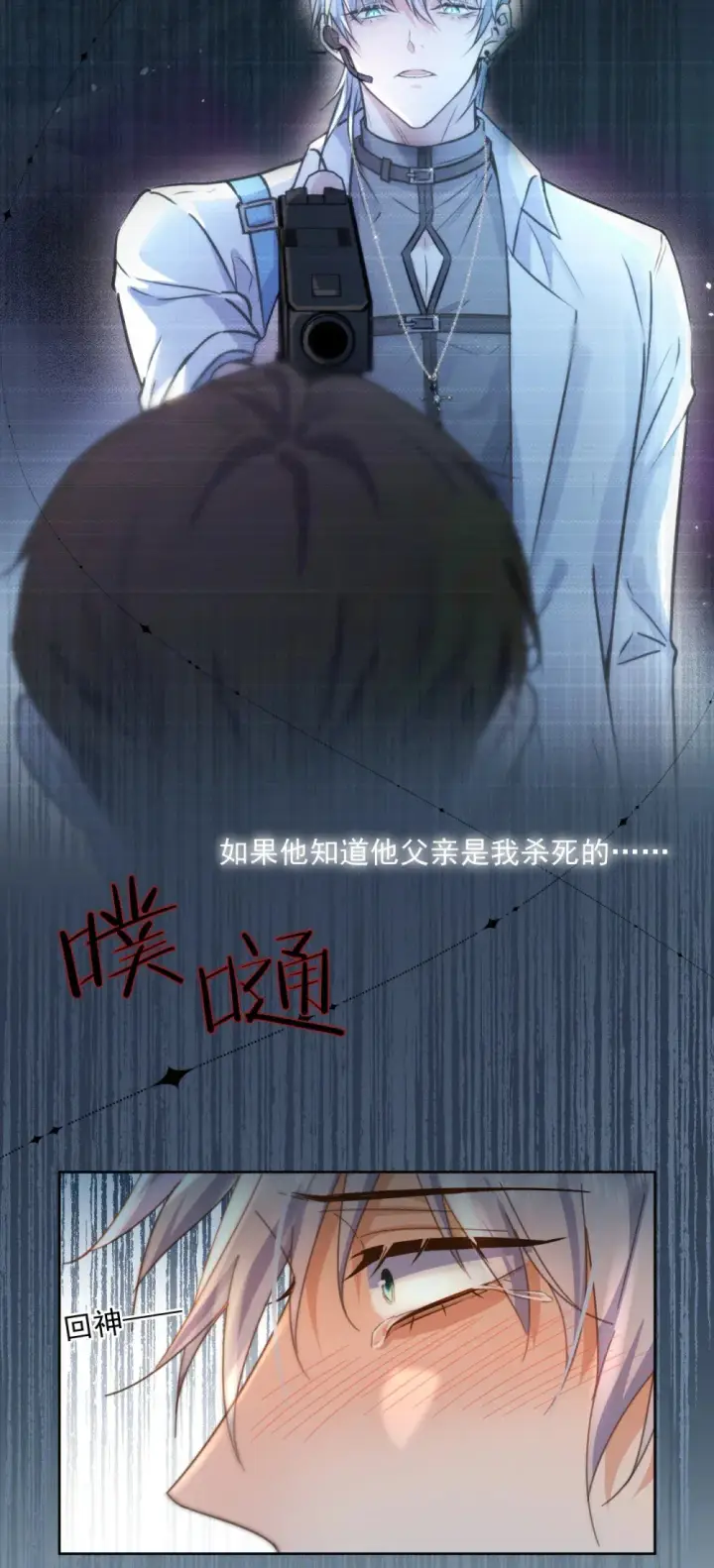 《兄诱弟不恭》第41话 标记图5