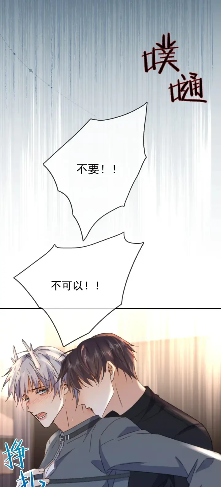 《兄诱弟不恭》第41话 标记图6
