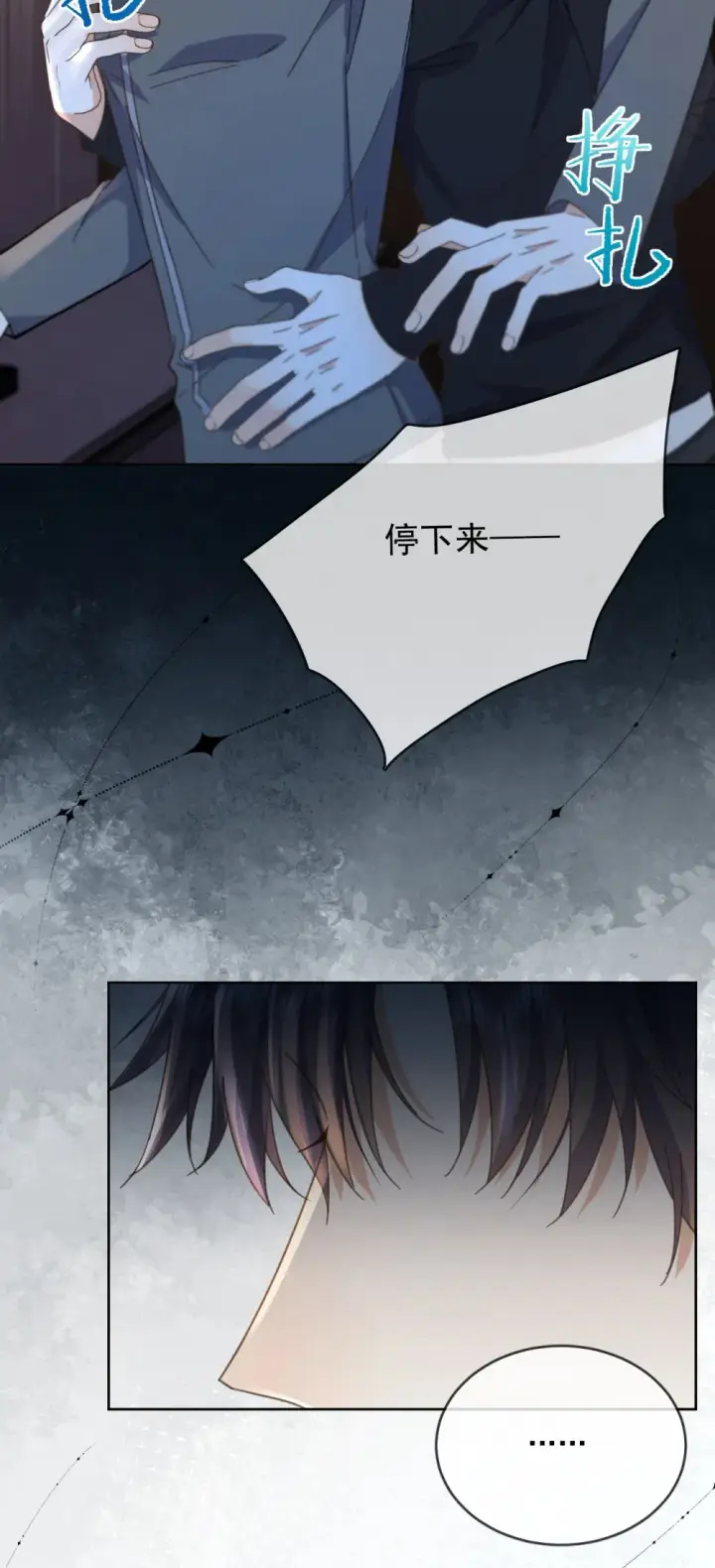 《兄诱弟不恭》第41话 标记图7