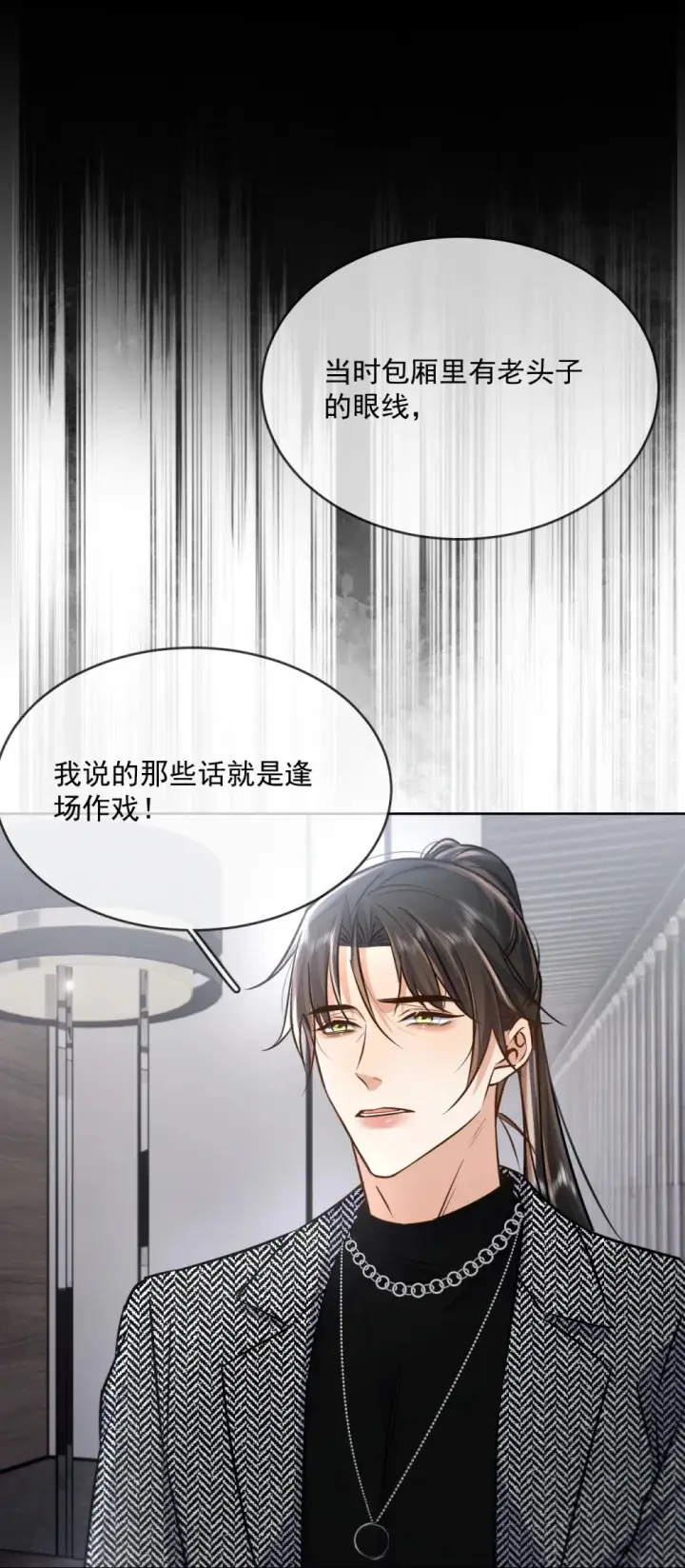 《兄诱弟不恭》第42话 只想成为你希望我成为的人图12