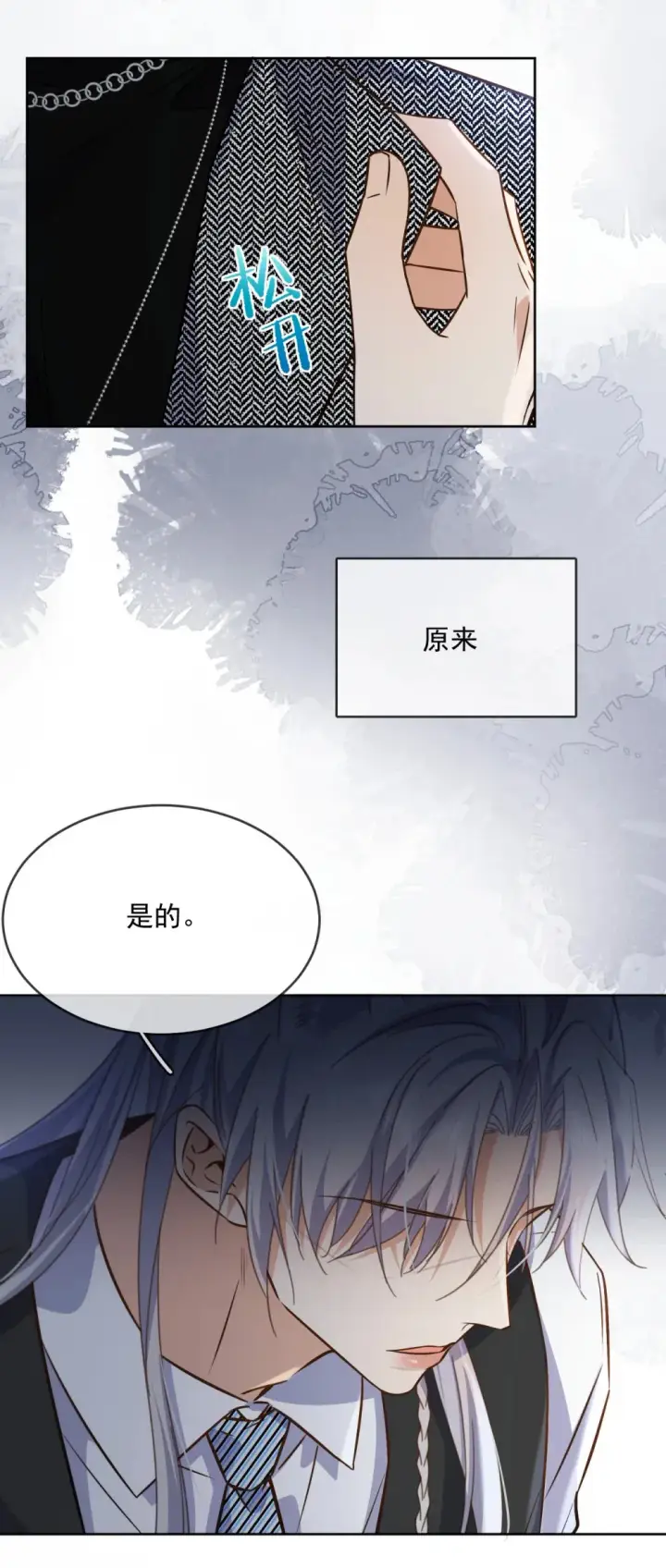 《兄诱弟不恭》第42话 只想成为你希望我成为的人图16