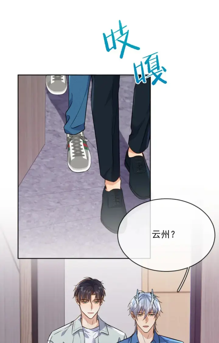 《兄诱弟不恭》第42话 只想成为你希望我成为的人图22