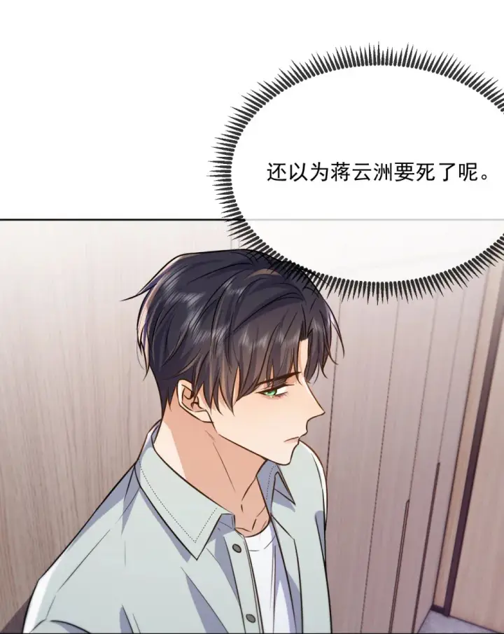 《兄诱弟不恭》第42话 只想成为你希望我成为的人图25