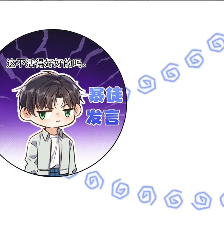 《兄诱弟不恭》第42话 只想成为你希望我成为的人图26