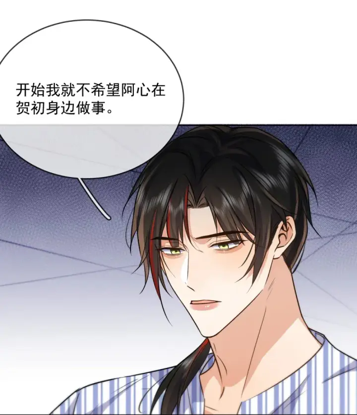 《兄诱弟不恭》第42话 只想成为你希望我成为的人图31