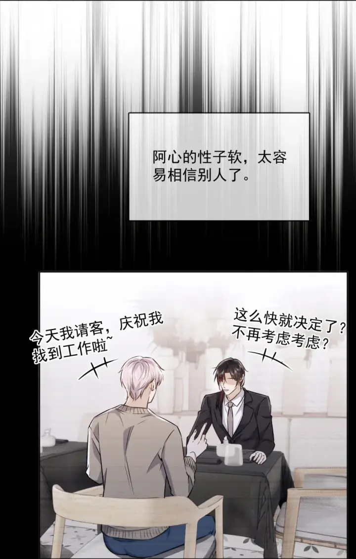 《兄诱弟不恭》第42话 只想成为你希望我成为的人图32