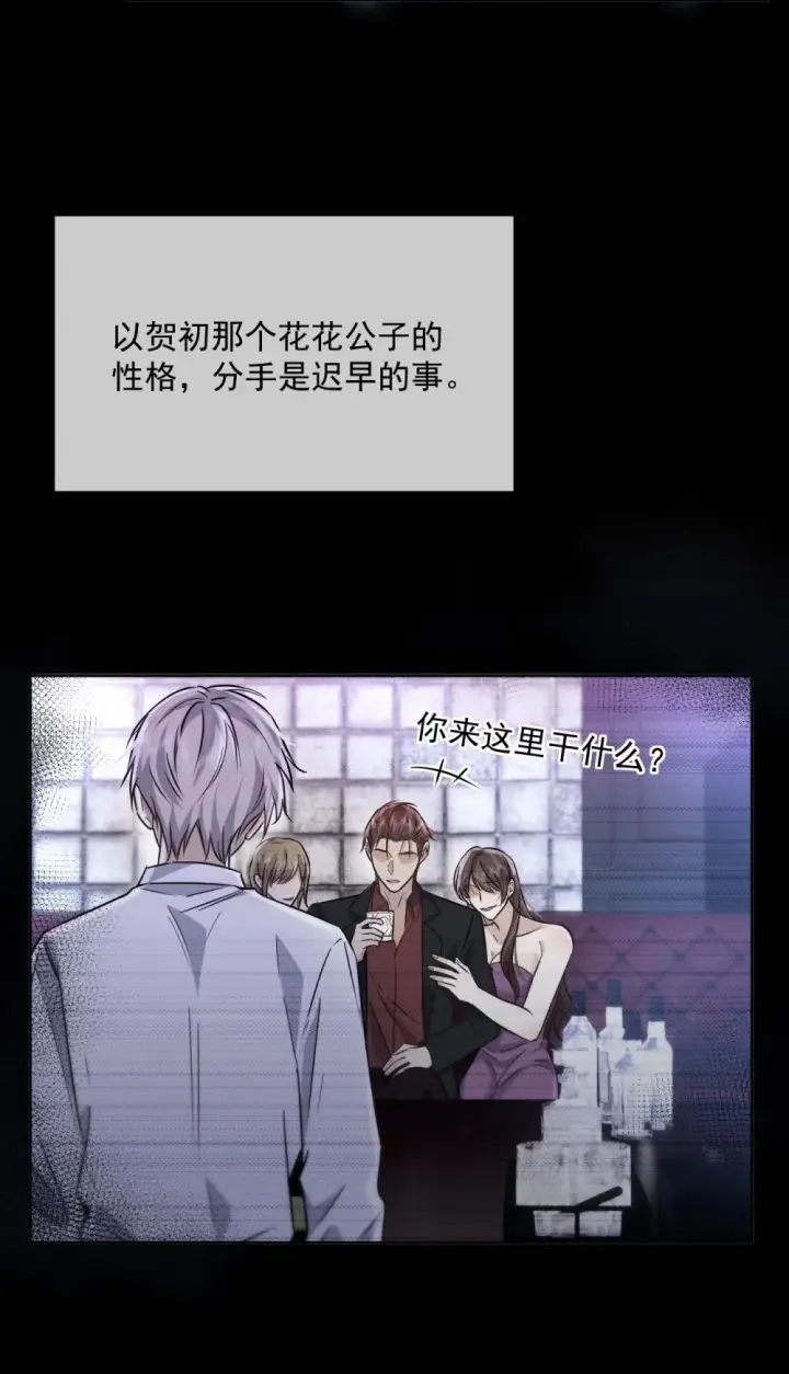 《兄诱弟不恭》第42话 只想成为你希望我成为的人图36