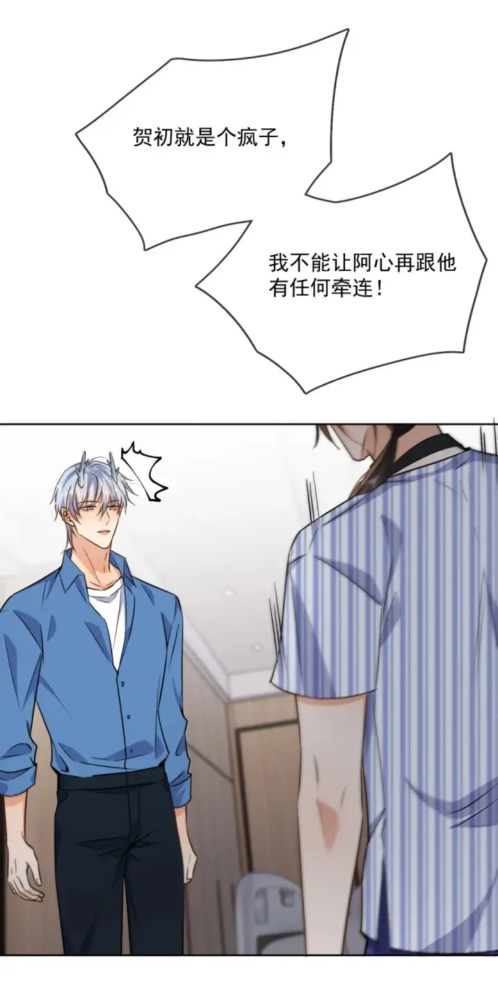 《兄诱弟不恭》第42话 只想成为你希望我成为的人图41