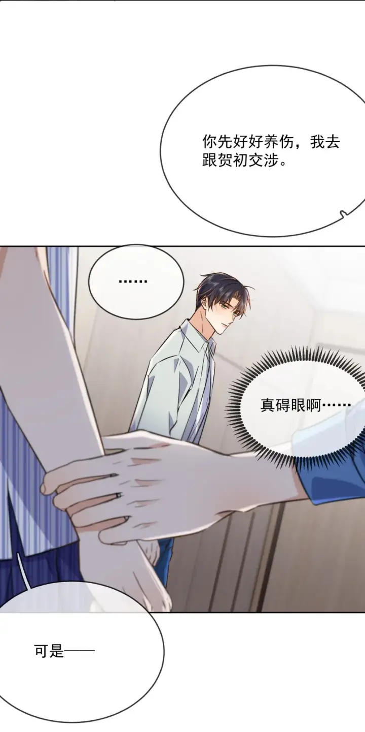 《兄诱弟不恭》第42话 只想成为你希望我成为的人图43