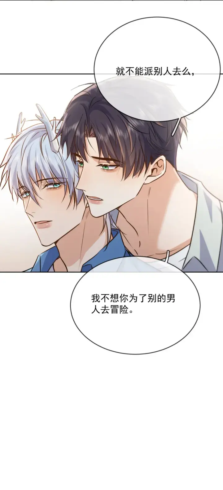 《兄诱弟不恭》第42话 只想成为你希望我成为的人图47