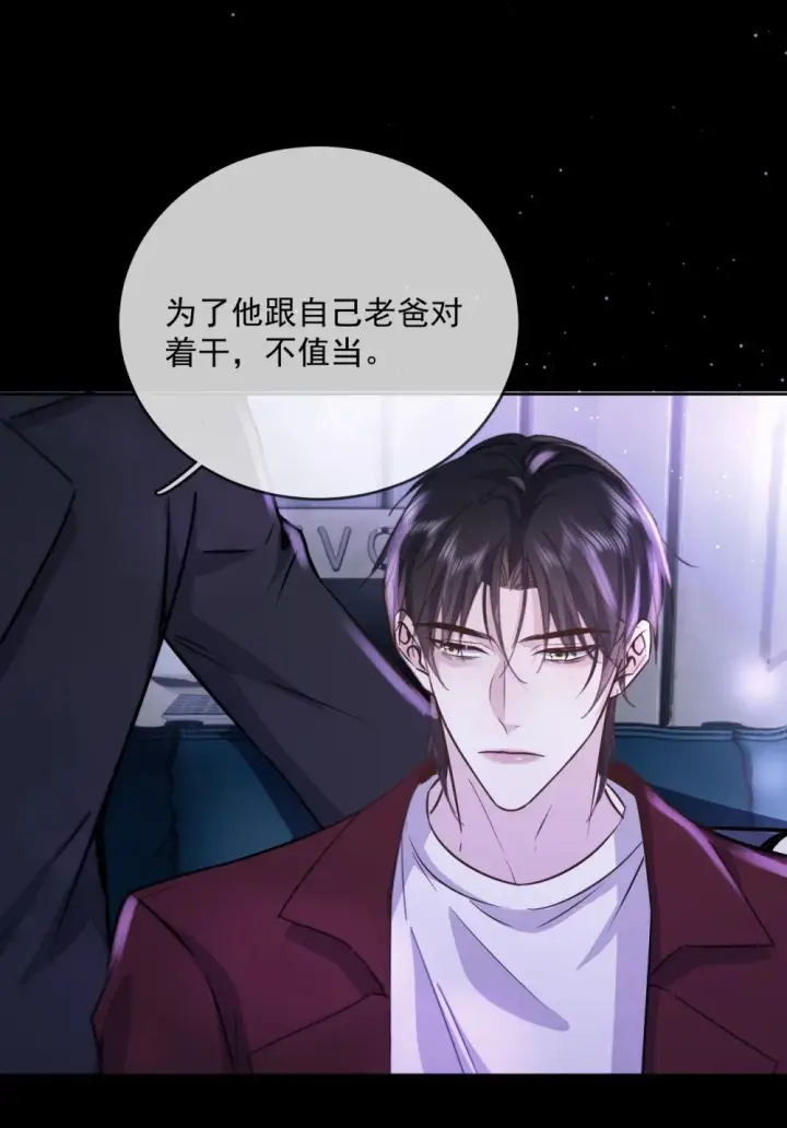 《兄诱弟不恭》第42话 只想成为你希望我成为的人图6