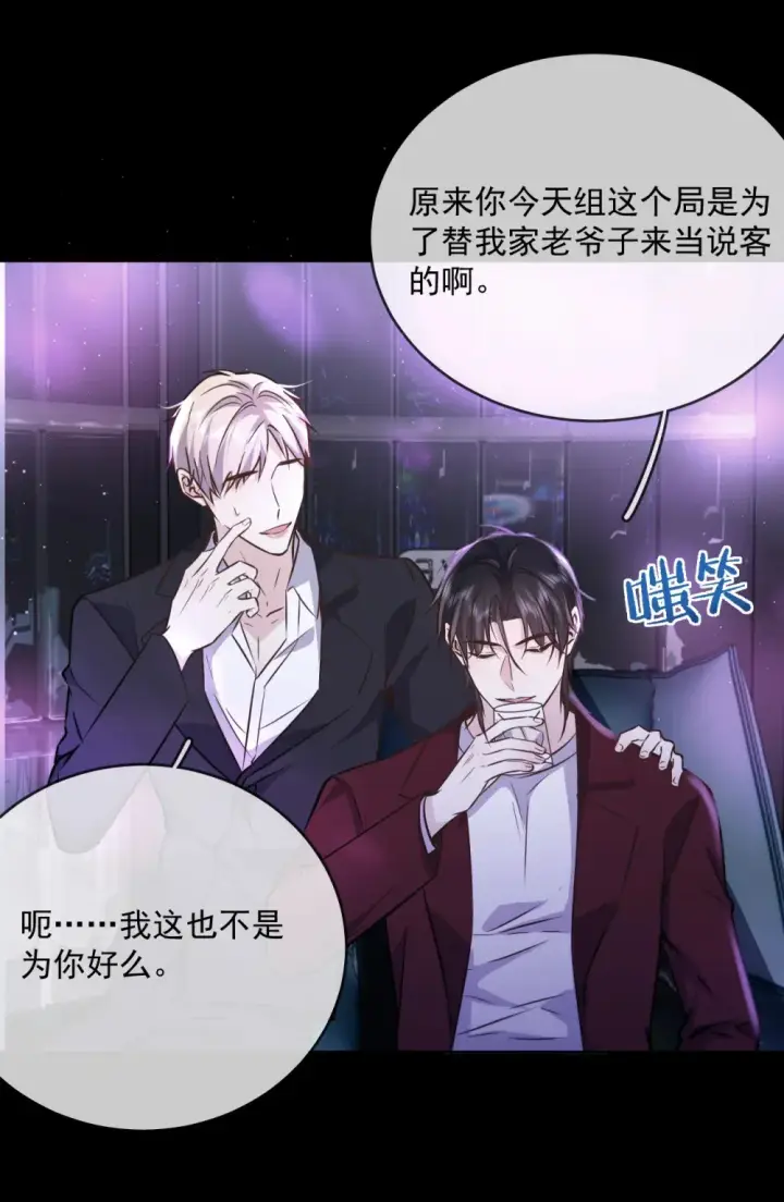 《兄诱弟不恭》第42话 只想成为你希望我成为的人图7
