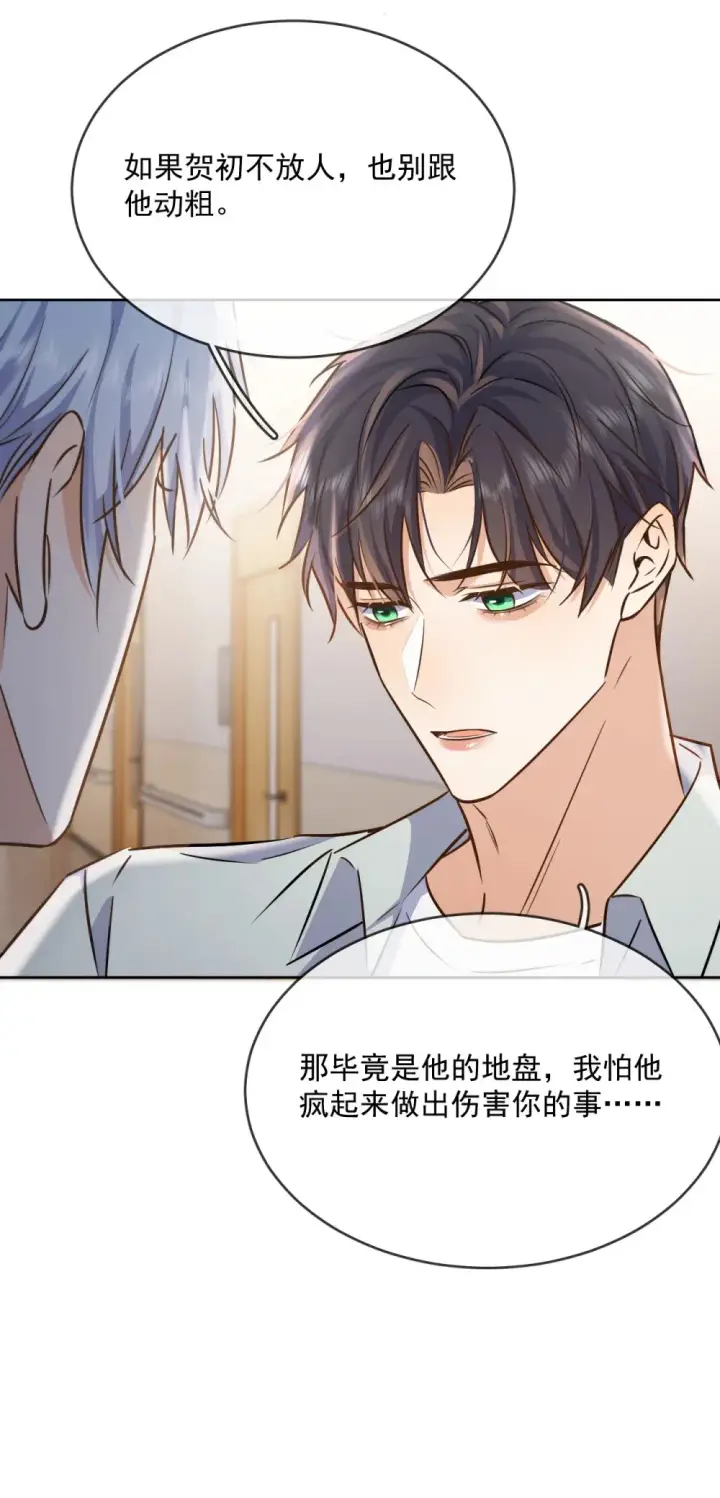 《兄诱弟不恭》第43话 朔月知道了真相图10