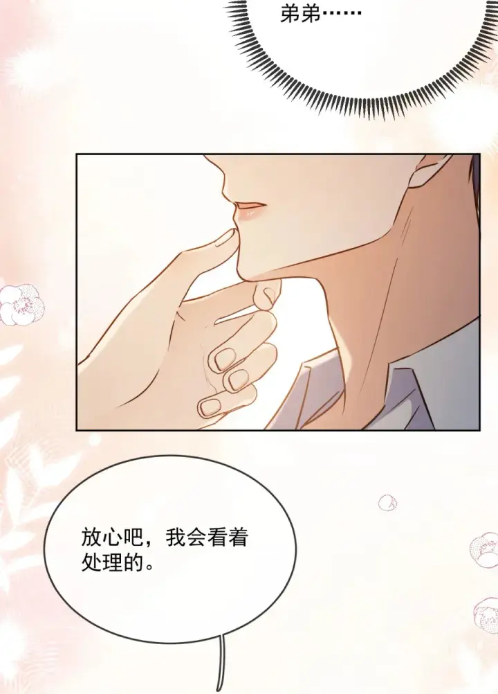 《兄诱弟不恭》第43话 朔月知道了真相图12