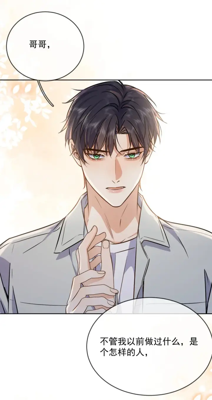《兄诱弟不恭》第43话 朔月知道了真相图15