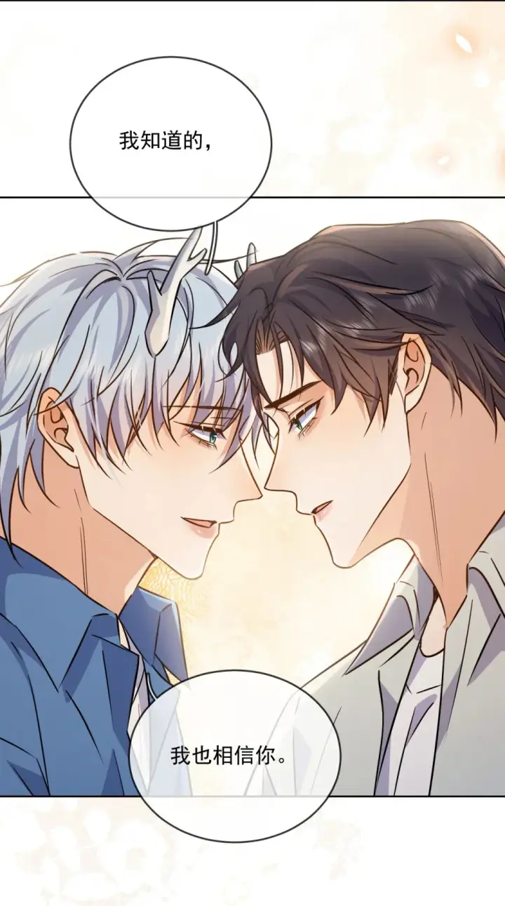 《兄诱弟不恭》第43话 朔月知道了真相图17