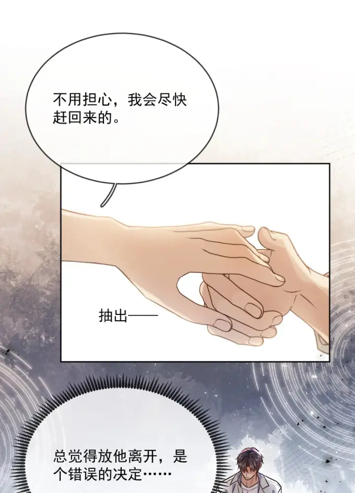 《兄诱弟不恭》第43话 朔月知道了真相图19