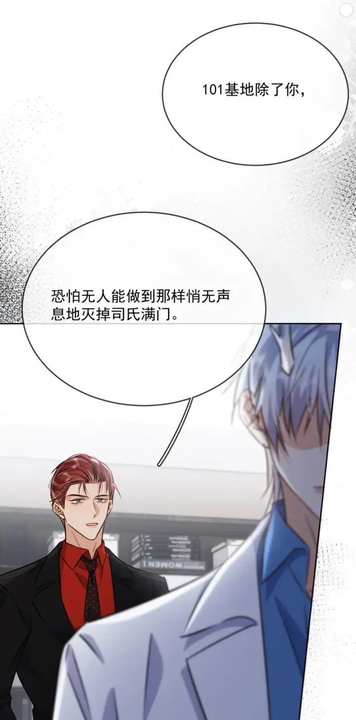 《兄诱弟不恭》第43话 朔月知道了真相图23