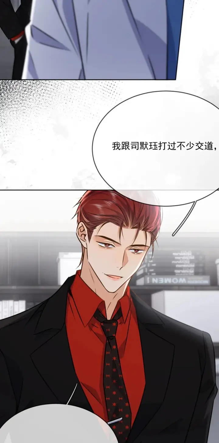 《兄诱弟不恭》第43话 朔月知道了真相图24