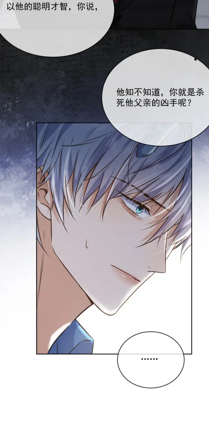《兄诱弟不恭》第43话 朔月知道了真相图25