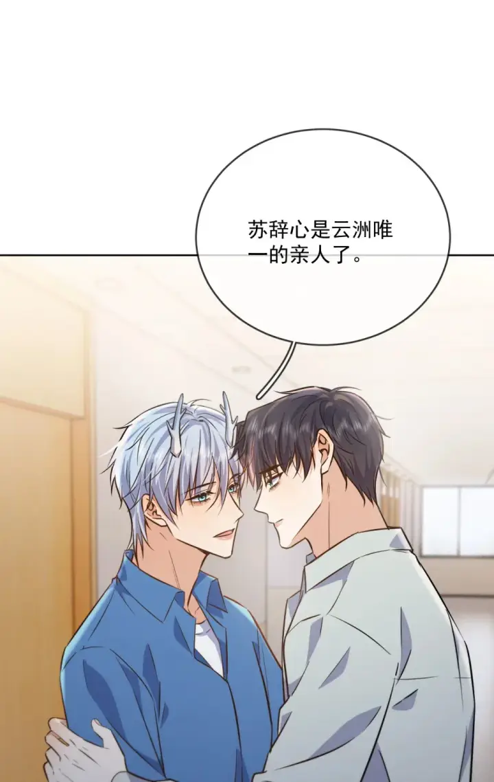 《兄诱弟不恭》第43话 朔月知道了真相图3