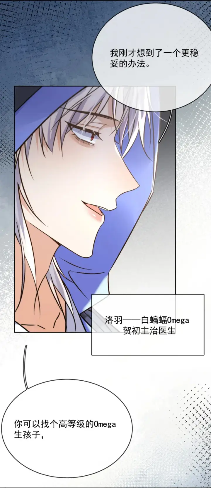 《兄诱弟不恭》第43话 朔月知道了真相图31