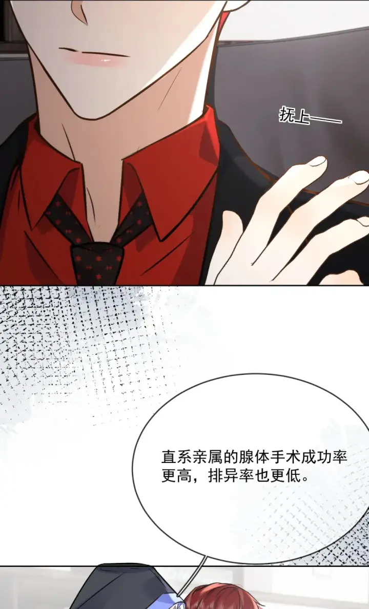 《兄诱弟不恭》第43话 朔月知道了真相图32