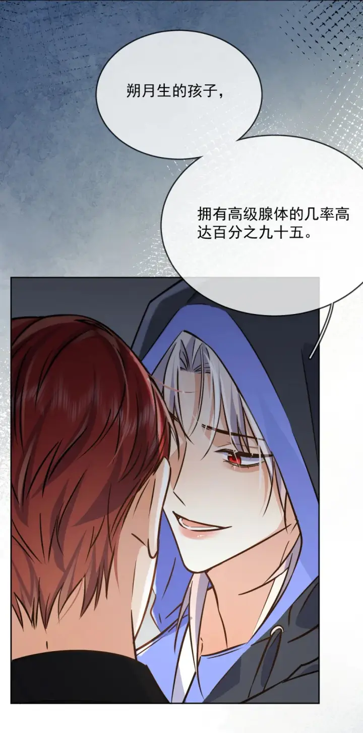 《兄诱弟不恭》第43话 朔月知道了真相图34