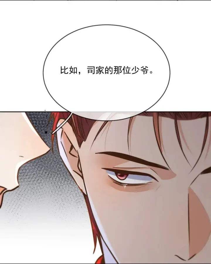 《兄诱弟不恭》第43话 朔月知道了真相图37