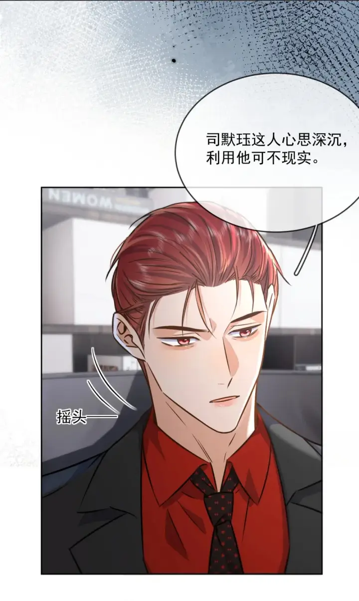 《兄诱弟不恭》第43话 朔月知道了真相图38
