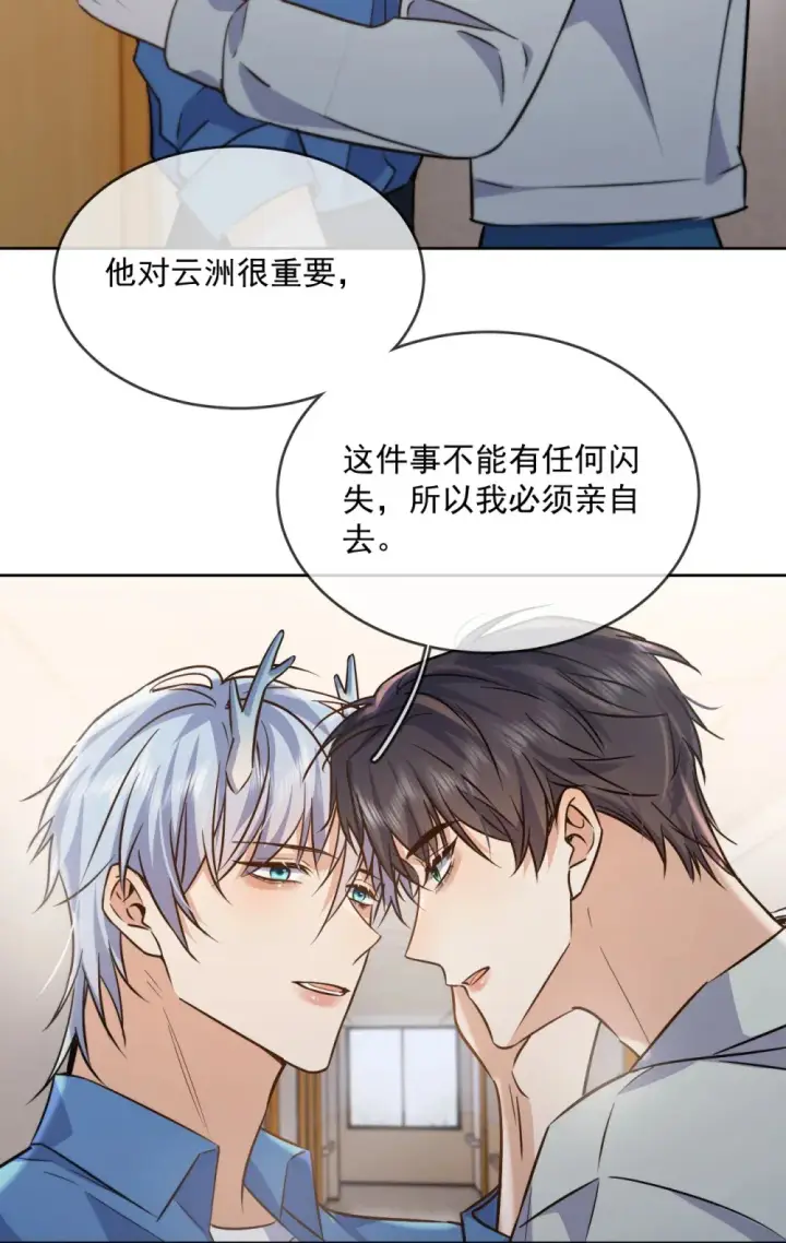 《兄诱弟不恭》第43话 朔月知道了真相图4