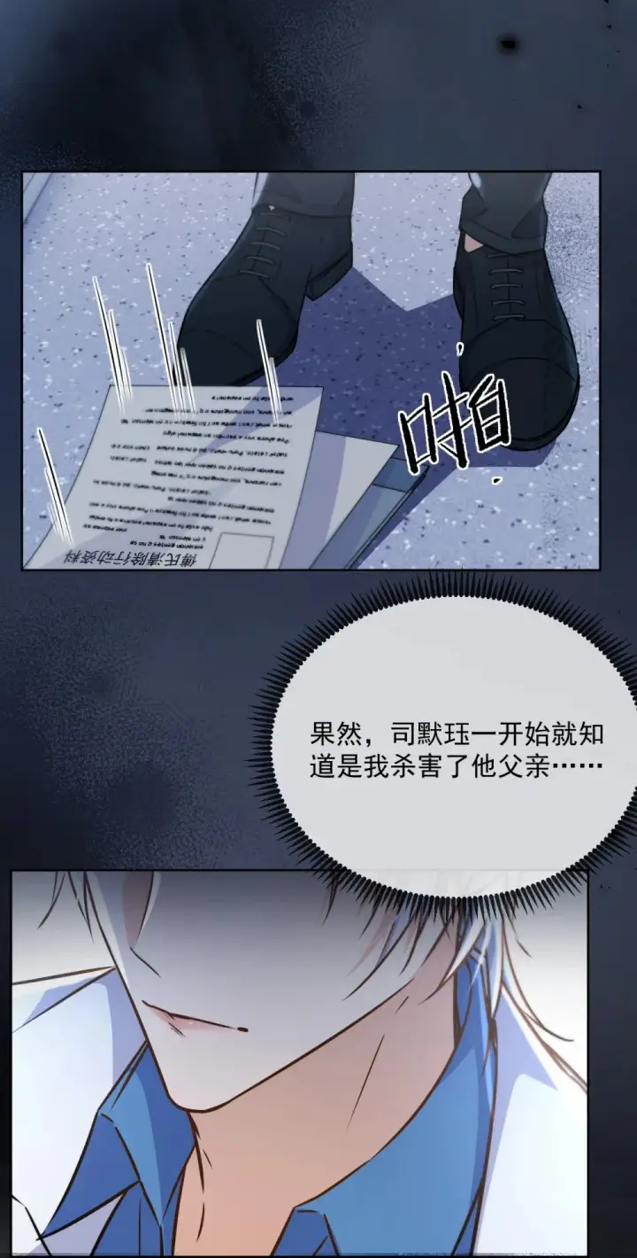 《兄诱弟不恭》第43话 朔月知道了真相图43