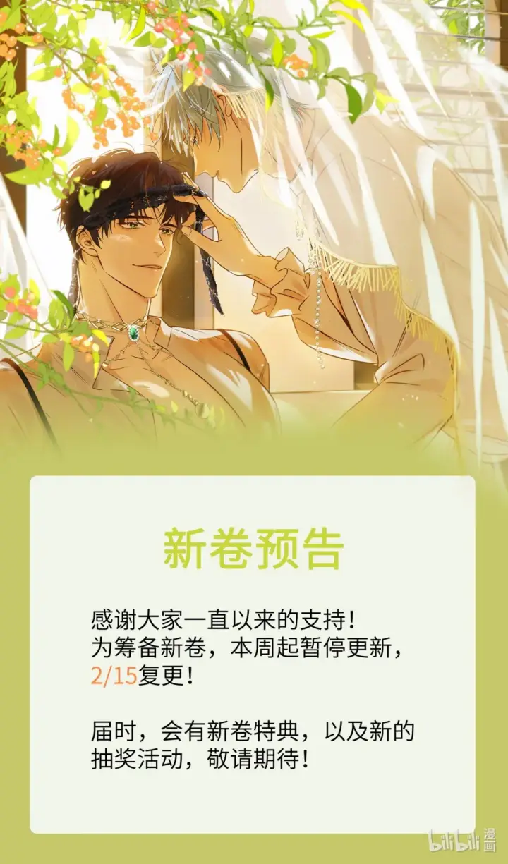 《兄诱弟不恭》第43话 朔月知道了真相图46
