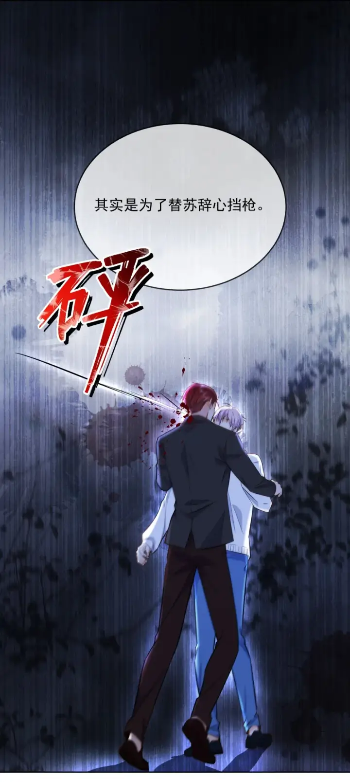 《兄诱弟不恭》第43话 朔月知道了真相图8