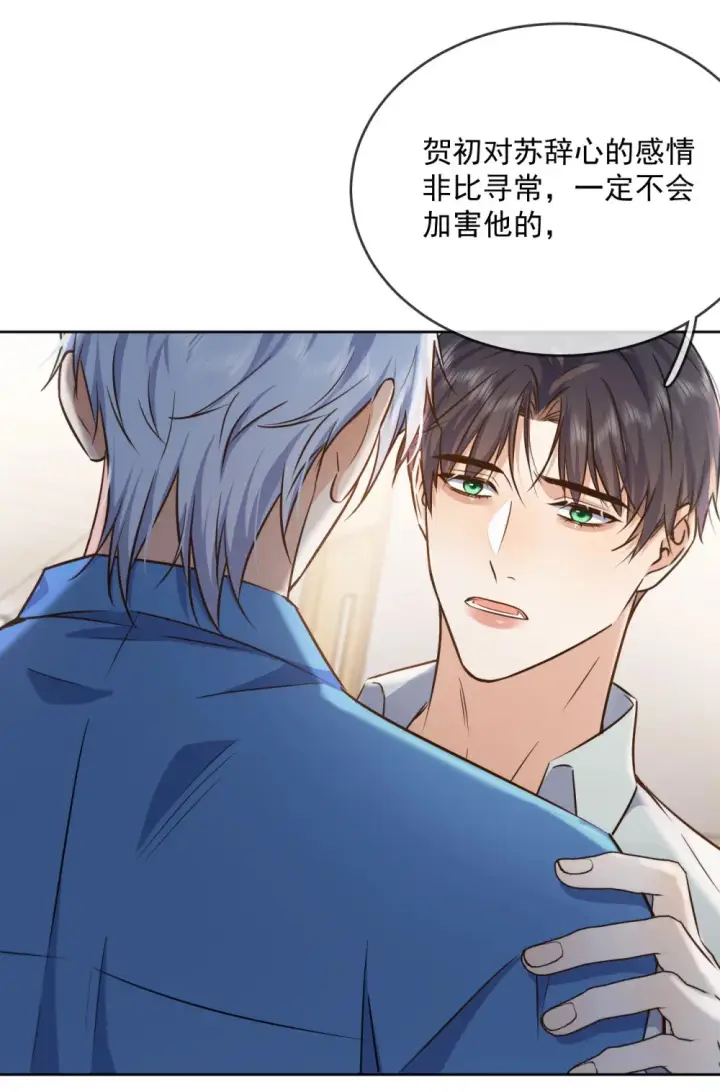 《兄诱弟不恭》第43话 朔月知道了真相图9