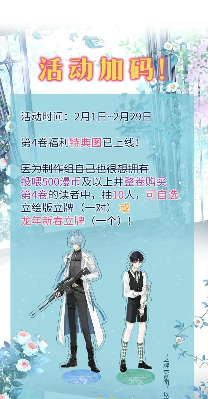 《兄诱弟不恭》小剧场 春节快乐！图6