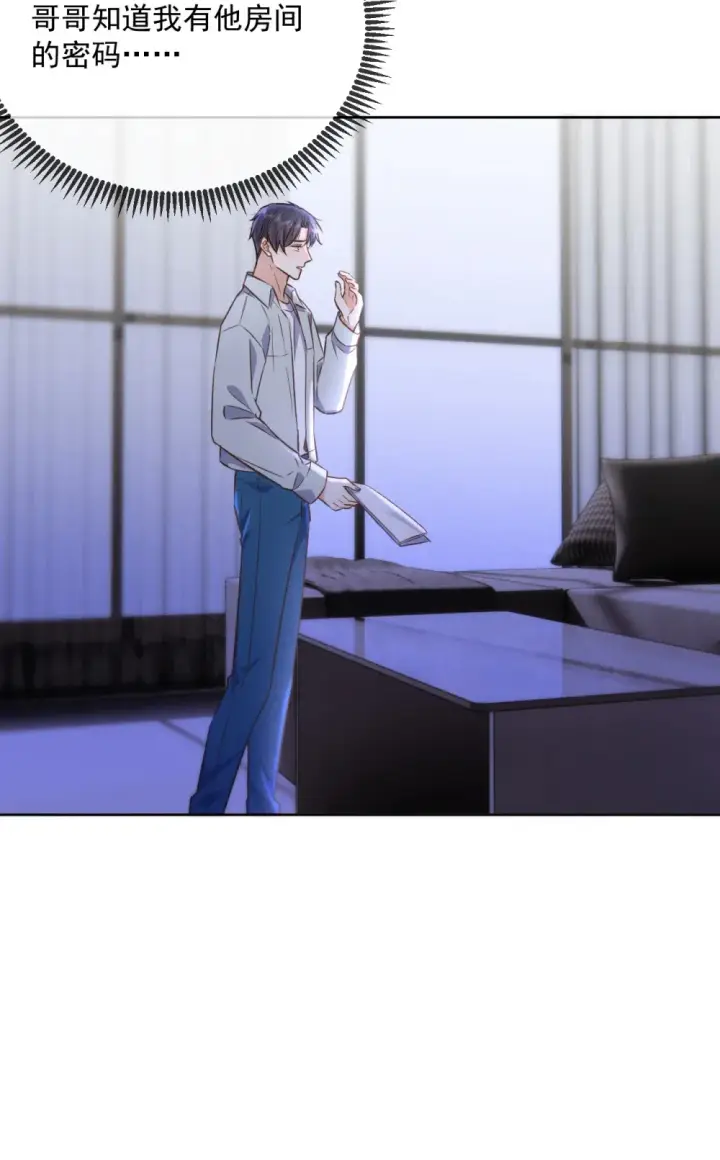 《兄诱弟不恭》第44话 司默珏把哥哥卖了图20