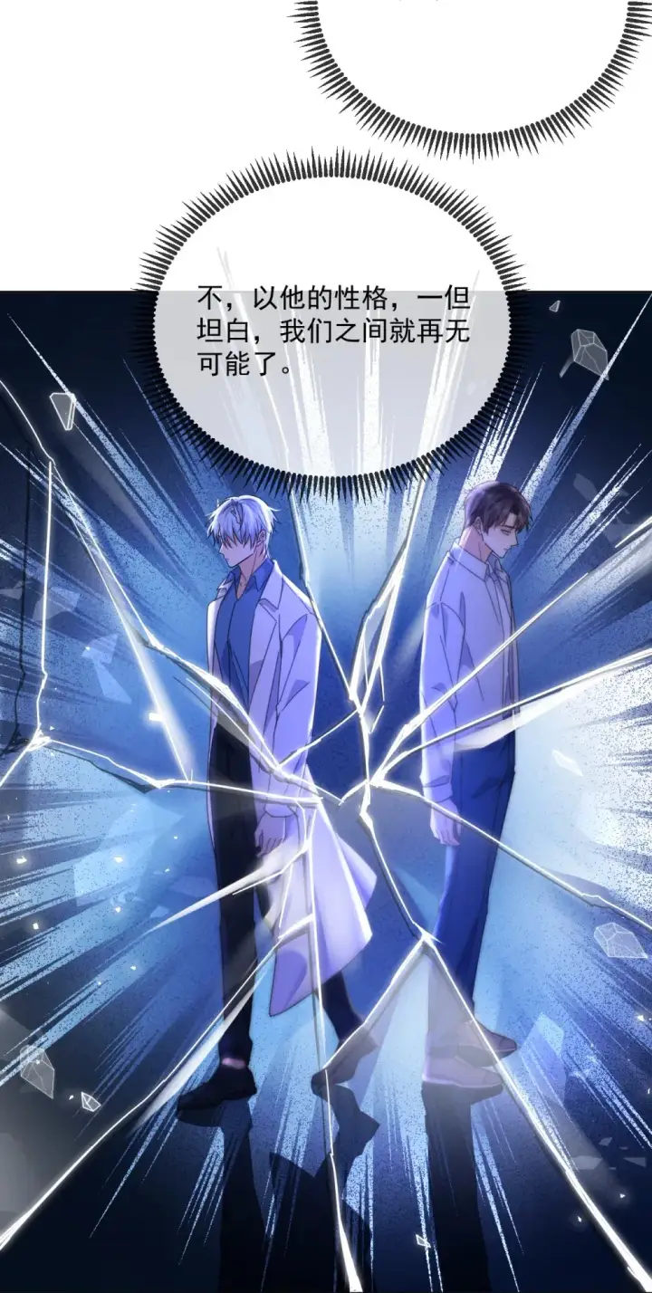《兄诱弟不恭》第44话 司默珏把哥哥卖了图23
