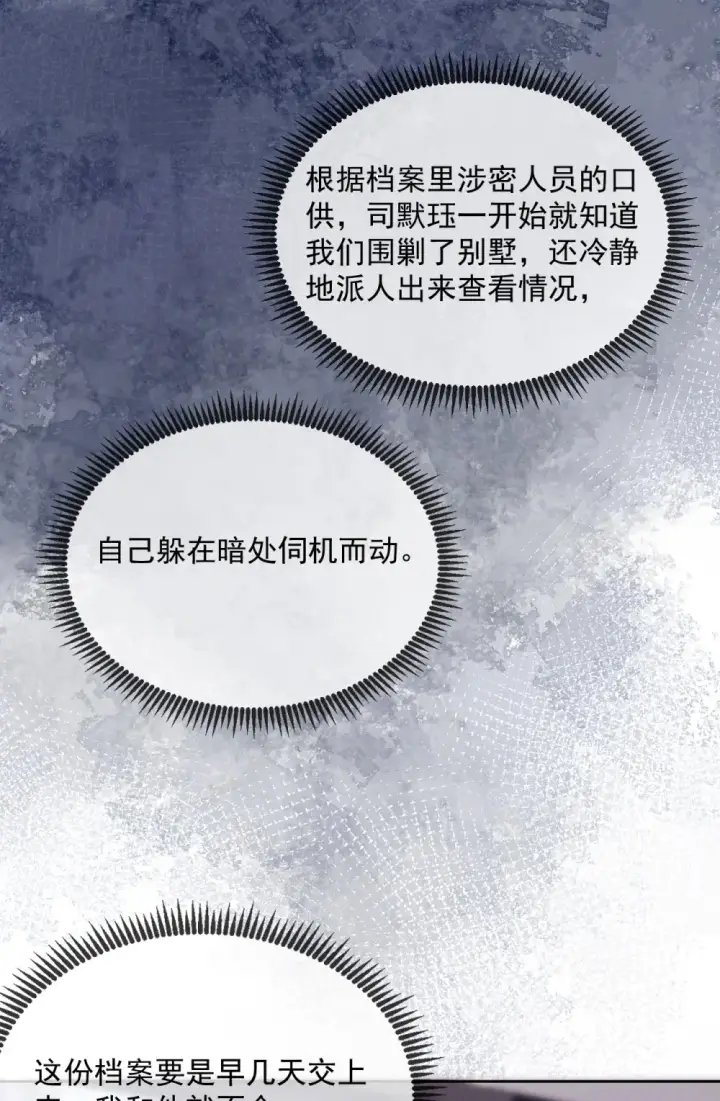 《兄诱弟不恭》第44话 司默珏把哥哥卖了图3