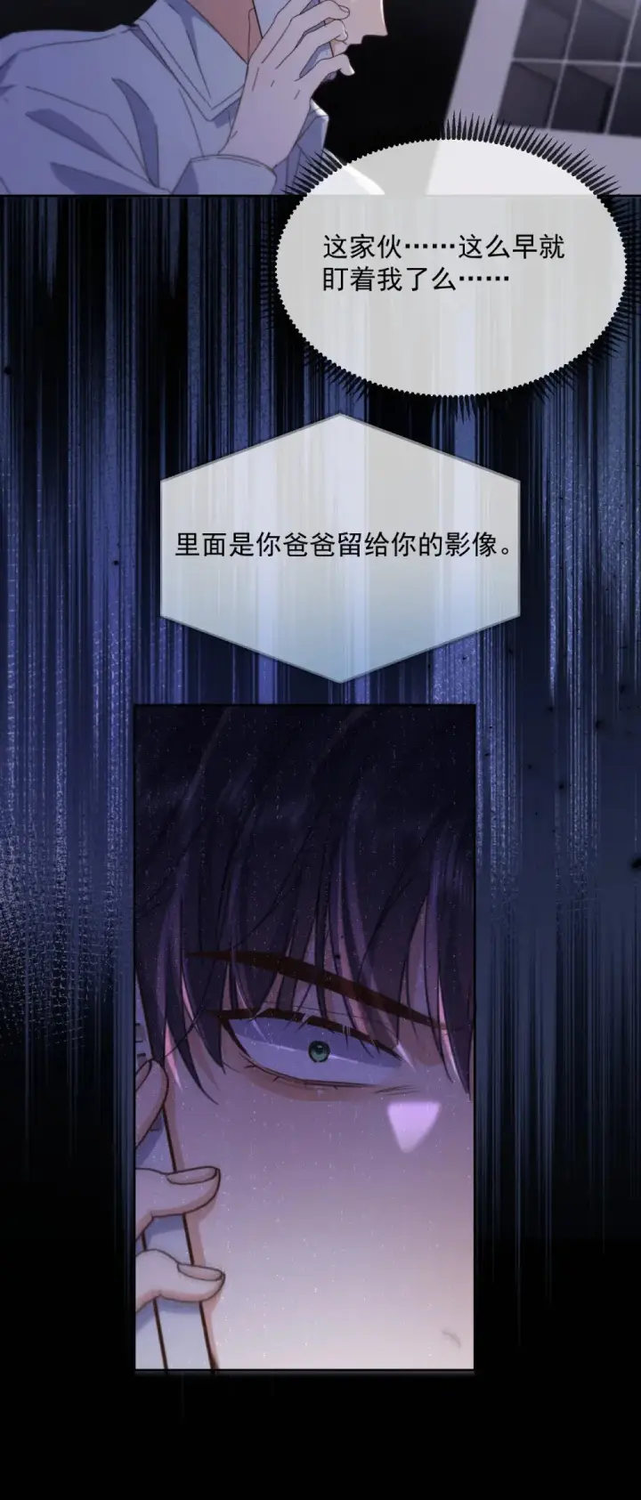 《兄诱弟不恭》第44话 司默珏把哥哥卖了图35