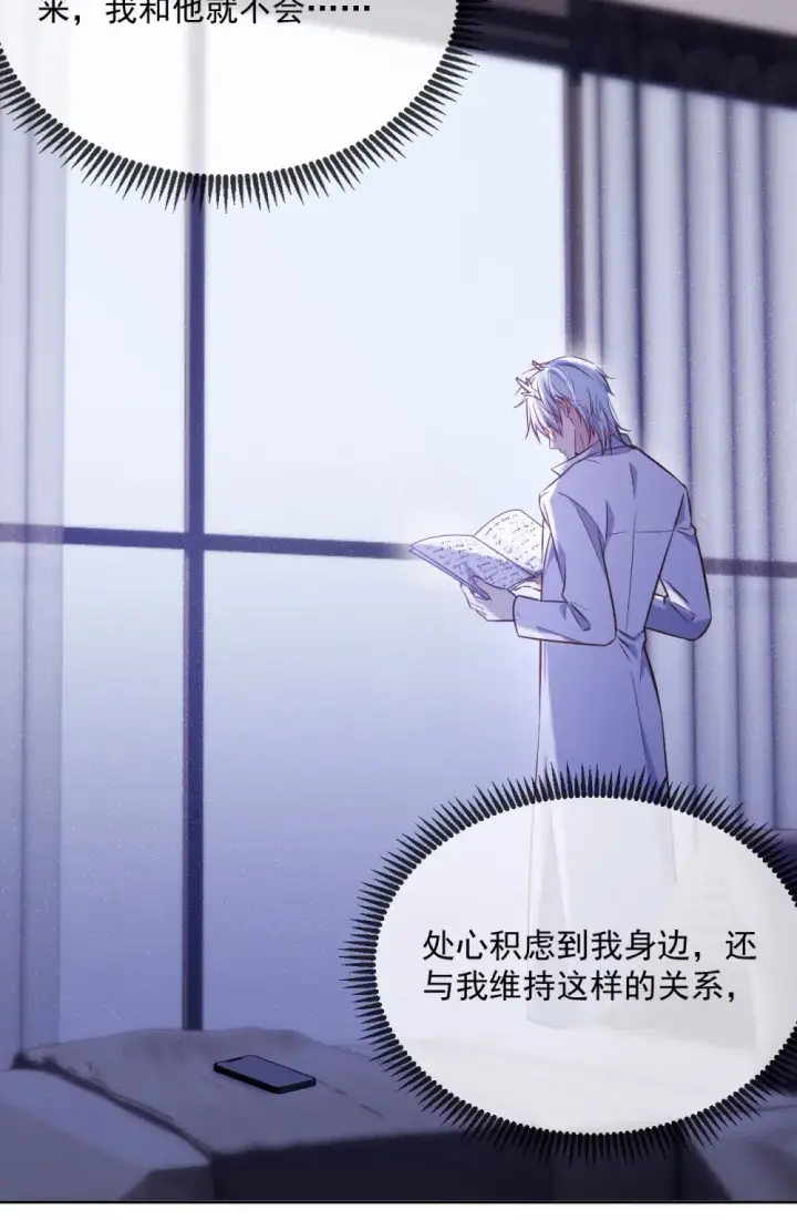 《兄诱弟不恭》第44话 司默珏把哥哥卖了图4