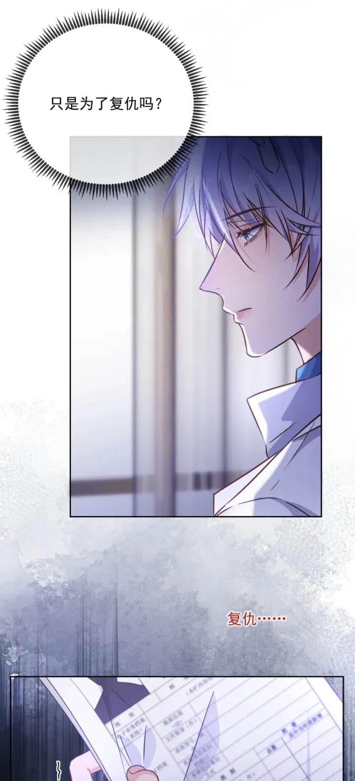 《兄诱弟不恭》第44话 司默珏把哥哥卖了图5