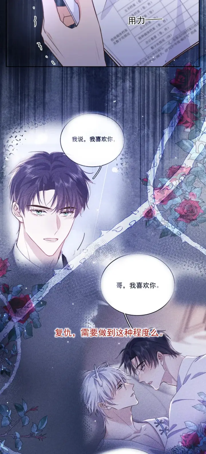 《兄诱弟不恭》第44话 司默珏把哥哥卖了图6
