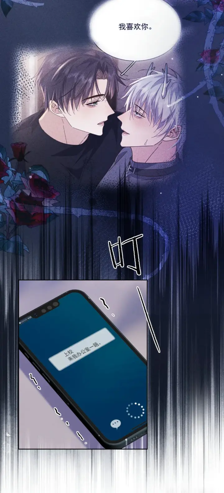 《兄诱弟不恭》第44话 司默珏把哥哥卖了图7