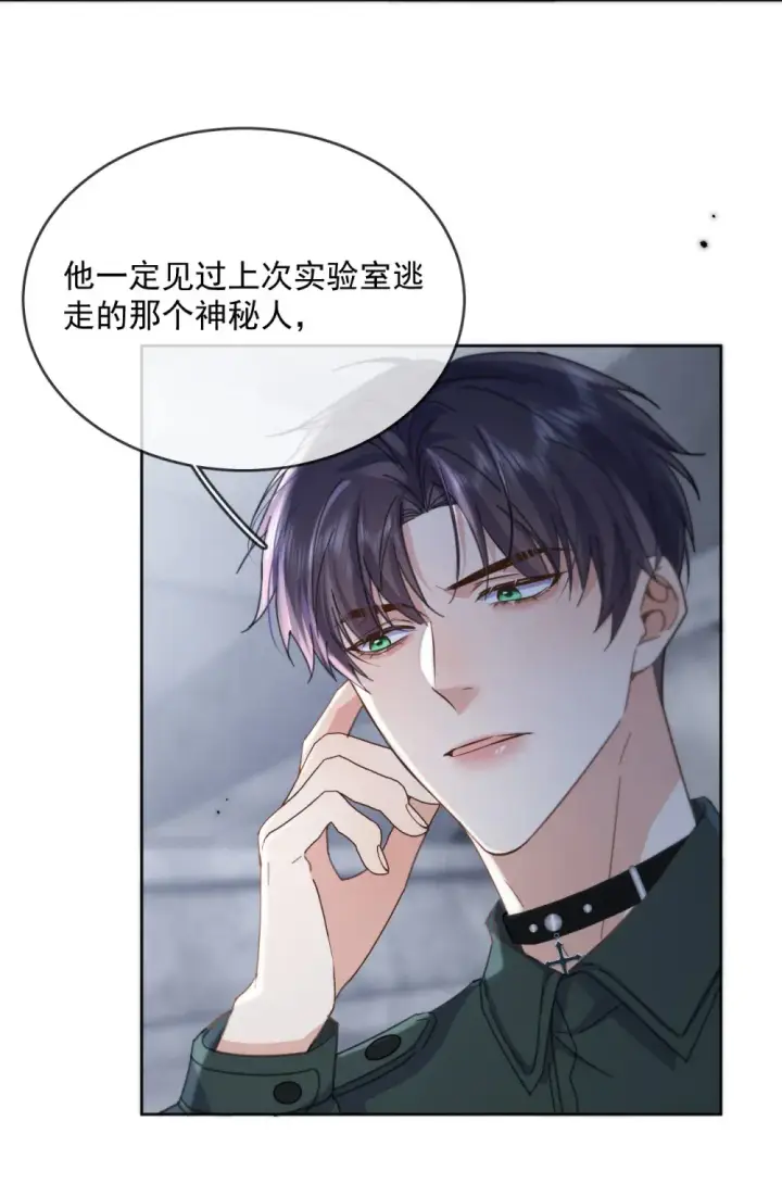 《兄诱弟不恭》第45话 陷阱图12
