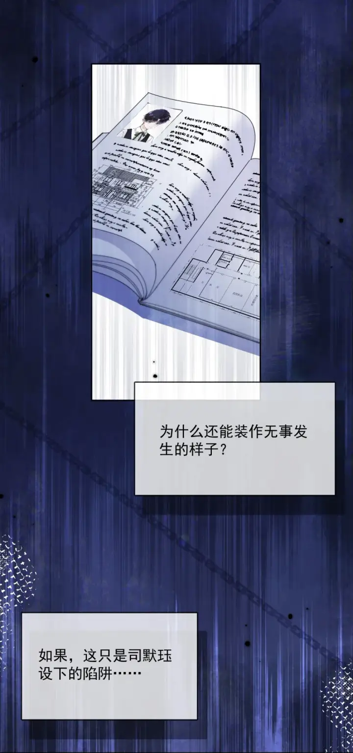 《兄诱弟不恭》第45话 陷阱图15