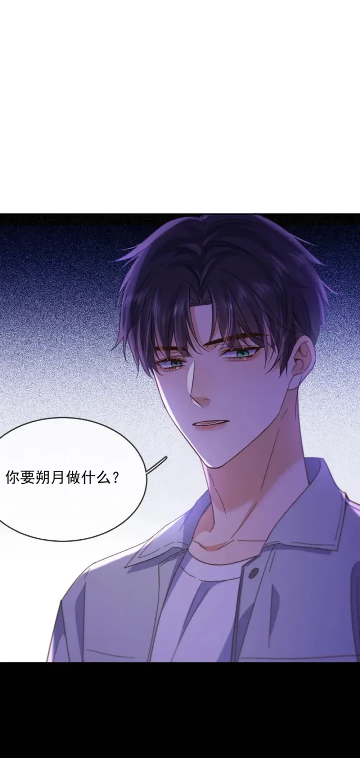 《兄诱弟不恭》第45话 陷阱图3