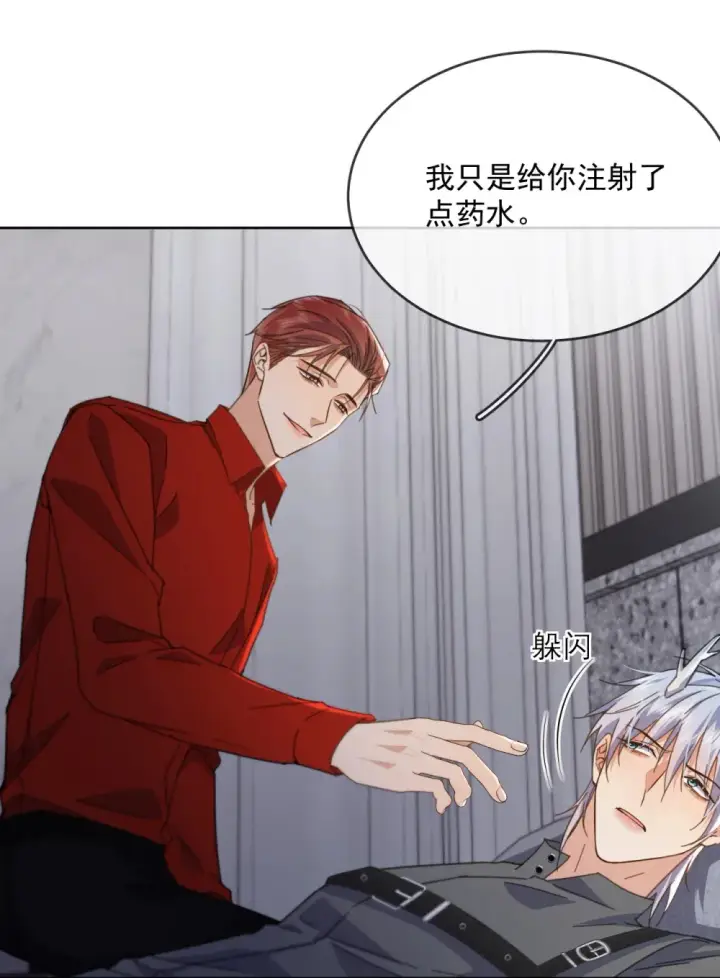 《兄诱弟不恭》第46话 出卖图12