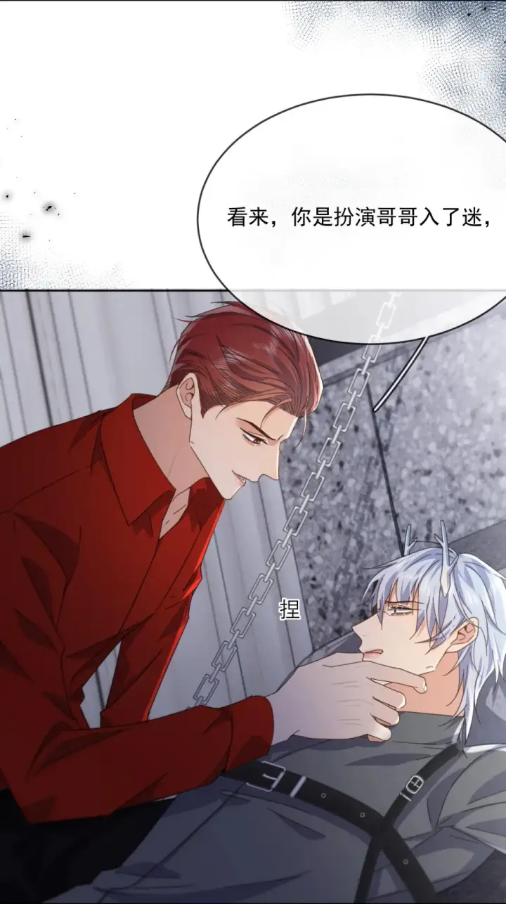 《兄诱弟不恭》第46话 出卖图17