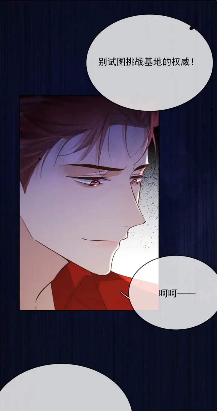 《兄诱弟不恭》第46话 出卖图31